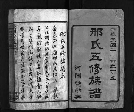 湖南邢氏族谱-邢氏五修族谱 [10卷,含首1卷].pdf电子版预览图1