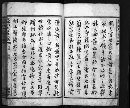 湖南邢氏族谱-邢氏五修族谱 [10卷,含首1卷].pdf电子版预览图3