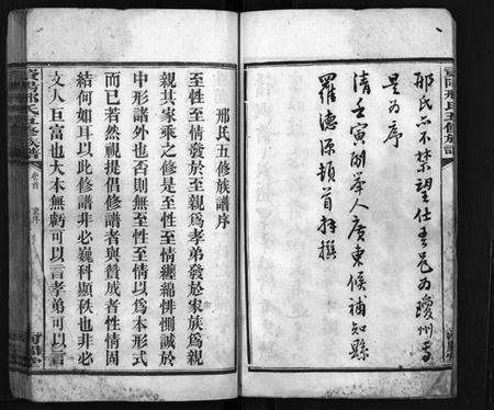 湖南邢氏族谱-邢氏五修族谱 [10卷,含首1卷].pdf电子版预览图4