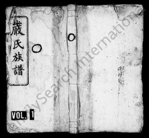 湖南严氏族谱-严氏族谱 [前谱6卷,後谱2卷,首末各1卷].pdf电子版缩略图