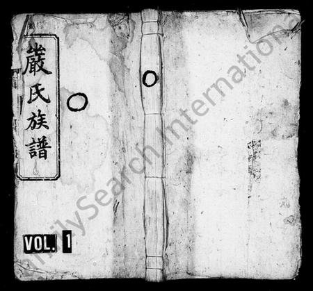 湖南严氏族谱-严氏族谱 [前谱6卷,後谱2卷,首末各1卷].pdf电子版预览图