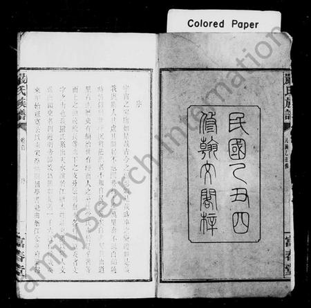 湖南严氏族谱-严氏族谱 [前谱6卷,後谱2卷,首末各1卷].pdf电子版预览图1