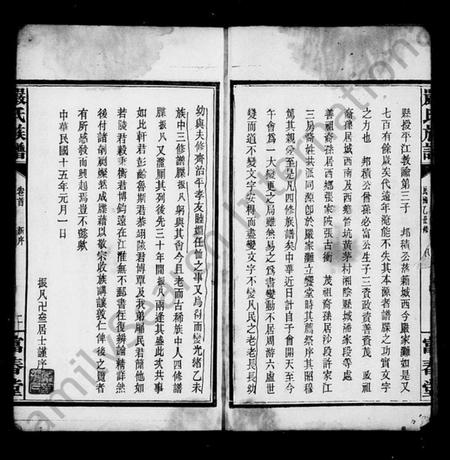 湖南严氏族谱-严氏族谱 [前谱6卷,後谱2卷,首末各1卷].pdf电子版预览图3