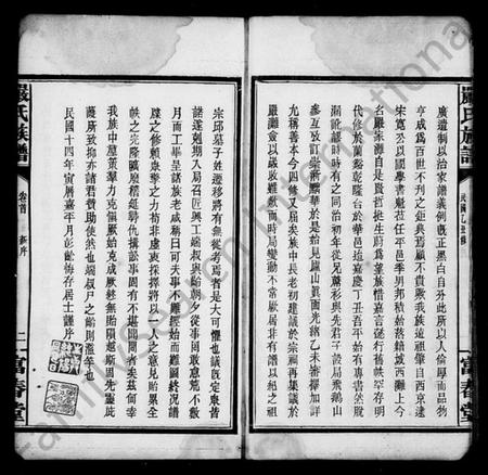 湖南严氏族谱-严氏族谱 [前谱6卷,後谱2卷,首末各1卷].pdf电子版预览图5