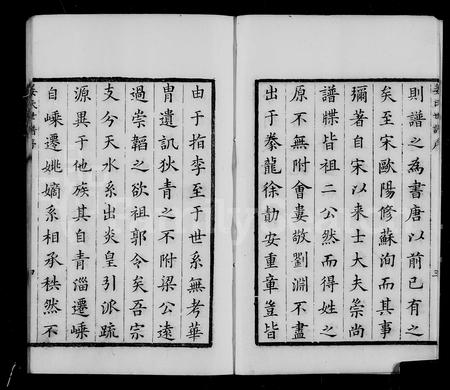 浙江姜氏族谱-余姚姜氏家乘.pdf电子版预览图4