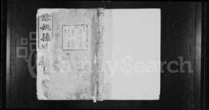 浙江孙氏族谱-余姚孙境宗谱 [28卷,首1卷].pdf电子版缩略图