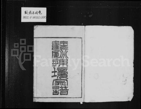 浙江孙氏族谱-余姚孙境宗谱 [28卷,首1卷].pdf电子版预览图1