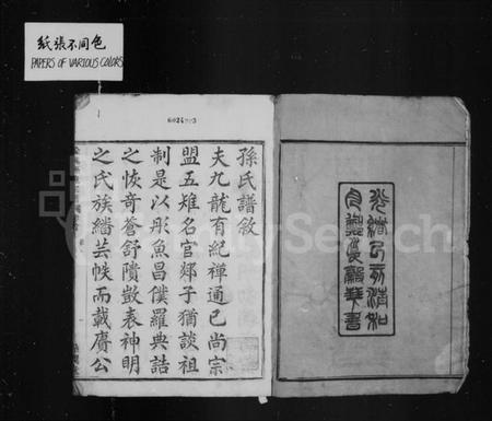 浙江孙氏族谱-余姚孙境宗谱 [28卷,首1卷].pdf电子版预览图3