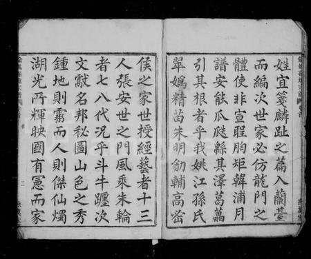 浙江孙氏族谱-余姚孙境宗谱 [28卷,首1卷].pdf电子版预览图4