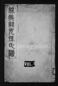 浙江孙氏族谱-余姚孙氏宗谱 [20卷].pdf电子版缩略图