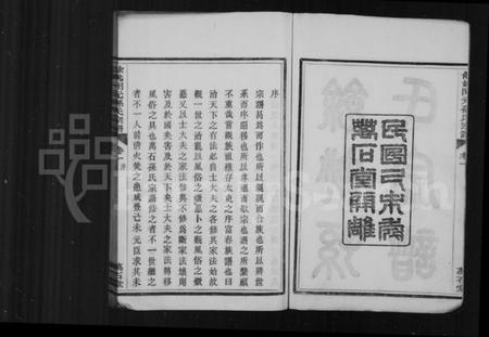 浙江孙氏族谱-余姚孙氏宗谱 [20卷].pdf电子版预览图2