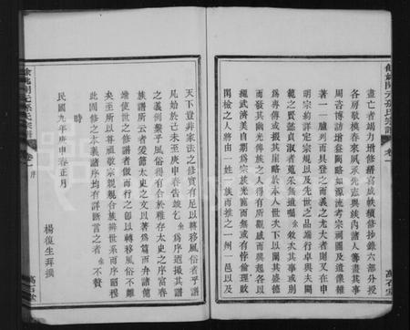 浙江孙氏族谱-余姚孙氏宗谱 [20卷].pdf电子版预览图3