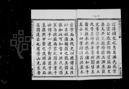 浙江洪氏族谱-余姚洪氏宗谱 [10卷,首1卷,贻编1卷,附编1卷].pdf电子版预览图2