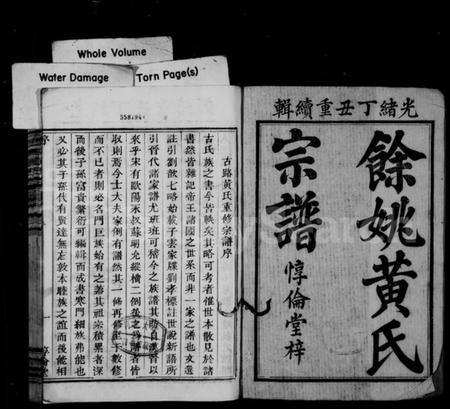 浙江黄氏族谱-余姚黄氏宗谱 [8卷,首2卷,末1卷].pdf电子版预览图1