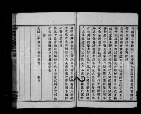 浙江黄氏族谱-余姚黄氏宗谱 [8卷,首2卷,末1卷].pdf电子版预览图2