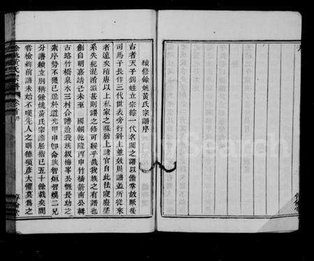 浙江黄氏族谱-余姚黄氏宗谱 [8卷,首2卷,末1卷].pdf电子版预览图3