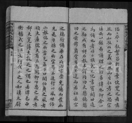 湖南杨氏族谱-西冲杨氏五修族谱 [14卷,含首1卷].pdf电子版预览图2