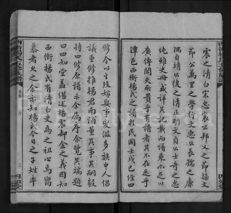 湖南杨氏族谱-西冲杨氏五修族谱 [14卷,含首1卷].pdf电子版预览图3