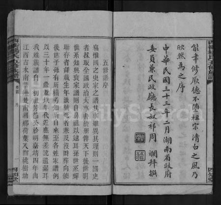 湖南杨氏族谱-西冲杨氏五修族谱 [14卷,含首1卷].pdf电子版预览图4