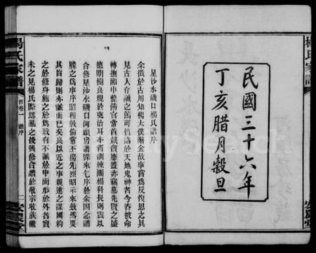 湖南杨氏族谱-长沙水矶口杨氏家谱 [前3卷,後6卷,首1卷,末2卷].pdf电子版预览图1