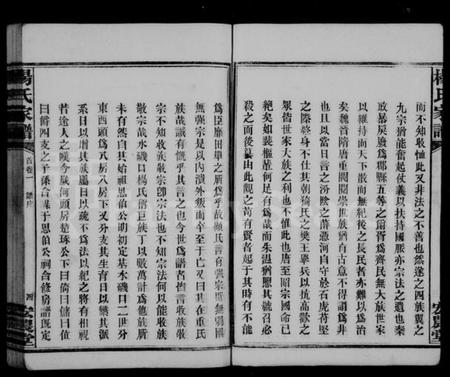 湖南杨氏族谱-长沙水矶口杨氏家谱 [前3卷,後6卷,首1卷,末2卷].pdf电子版预览图4