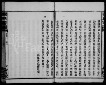 湖南杨氏族谱-长沙水矶口杨氏家谱 [前3卷,後6卷,首1卷,末2卷].pdf电子版预览图5