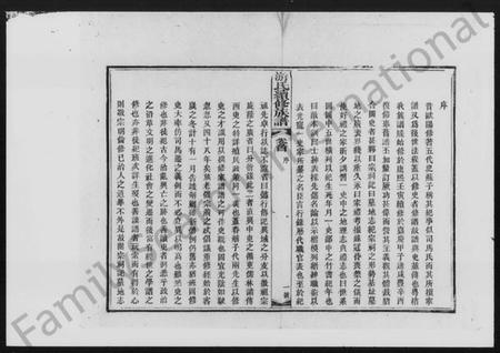 湖南游氏族谱-游氏续修族谱 [前编10卷,後编28卷,首末各1卷].pdf电子版预览图4