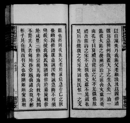 湖南禹氏族谱-禹氏四修向公房谱 [14卷,首3卷,末1卷].pdf电子版预览图4