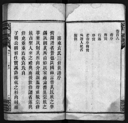 湖南袁氏族谱-袁氏三修族谱[11卷,首6卷].pdf电子版预览图3