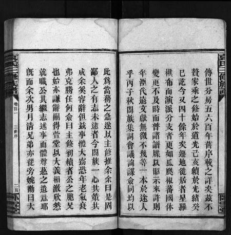 湖南袁氏族谱-袁氏三修族谱[11卷,首6卷].pdf电子版预览图4