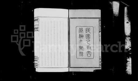 湖南嚴氏族谱-平江严氏族谱 [6卷首1卷末1卷後编2卷].pdf电子版预览图2