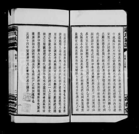 湖南嚴氏族谱-平江严氏族谱 [6卷首1卷末1卷後编2卷].pdf电子版预览图5