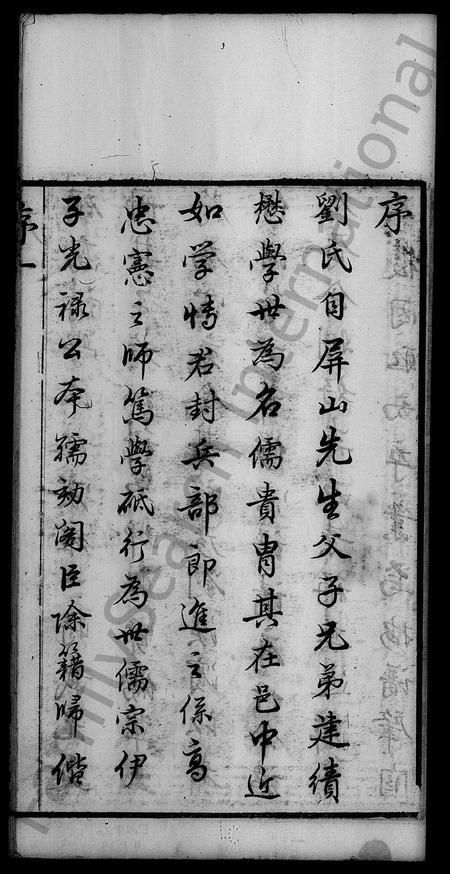 江苏刘氏族谱-五牧刘氏重修宗谱 ： [20卷].pdf电子版预览图1