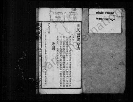 湖南张氏族谱-张氏六修族谱 _ [21卷].pdf电子版预览图1