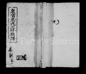 湖南朱氏族谱-泉灞朱氏三修族谱(上湘泉灞朱氏族谱) [12卷,首2卷].pdf电子版缩略图