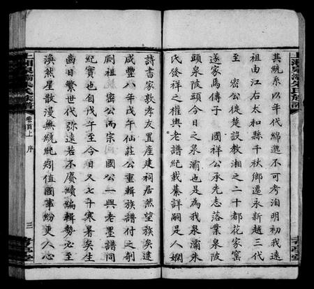 湖南朱氏族谱-泉灞朱氏三修族谱(上湘泉灞朱氏族谱) [12卷,首2卷].pdf电子版预览图5