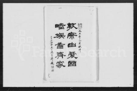 湖南鄒氏族谱-新漵衡邹氏三宗五修谱弁 [8卷].pdf电子版预览图1