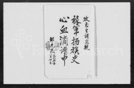 湖南鄒氏族谱-新漵衡邹氏三宗五修谱弁 [8卷].pdf电子版预览图2