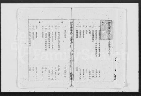 湖南鄒氏族谱-新漵衡邹氏三宗五修谱弁 [8卷].pdf电子版预览图4