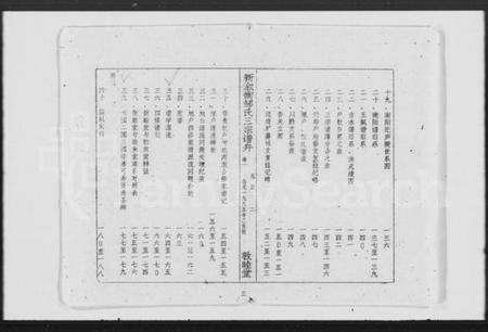 湖南鄒氏族谱-新漵衡邹氏三宗五修谱弁 [8卷].pdf电子版预览图5