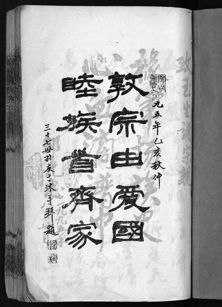 湖南鄒氏族谱-新漵衡邹氏三宗五修谱弁 [8卷].pdf电子版预览图1