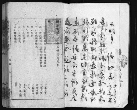 湖南鄒氏族谱-新漵衡邹氏三宗五修谱弁 [8卷].pdf电子版预览图4