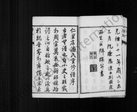 江苏潘氏族谱-潘氏族谱 ： [16卷].pdf电子版预览图5