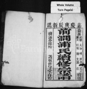 江苏浦氏族谱-前涧浦氏续修宗谱 ： [20卷：首1卷].pdf电子版缩略图