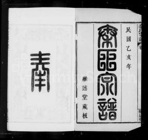 湖北秦氏族谱-黄冈秦氏宗谱 ： [18卷].pdf电子版缩略图