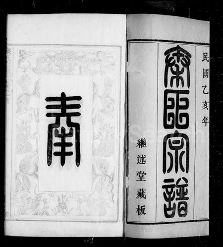 湖北秦氏族谱-黄冈秦氏宗谱 ： [18卷].pdf电子版预览图1