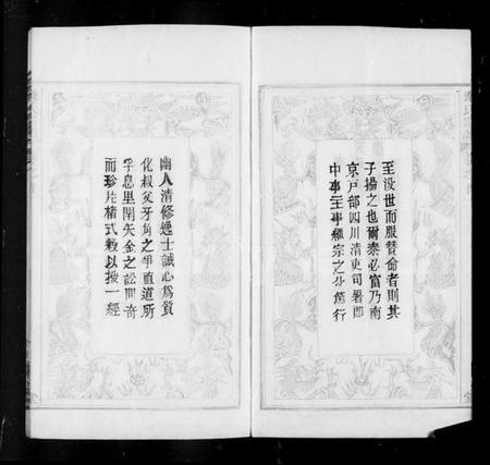 湖北秦氏族谱-黄冈秦氏宗谱 ： [18卷].pdf电子版预览图4