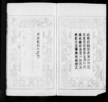 湖北秦氏族谱-黄冈秦氏宗谱 ： [18卷].pdf电子版预览图5