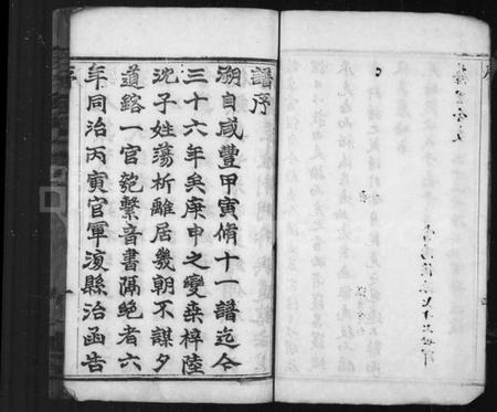 江苏任氏族谱-荆溪任氏家乘 ： 第十二谱 [12卷](别名：任氏家谱).pdf电子版预览图4