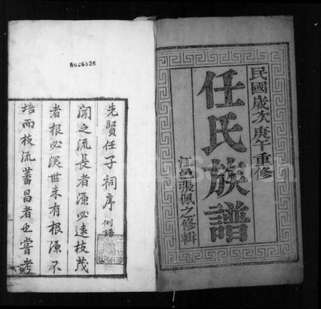 江苏任氏族谱-任氏族谱 ： [8卷](别名：任氏南渡后分支汇辑族谱).pdf电子版预览图2